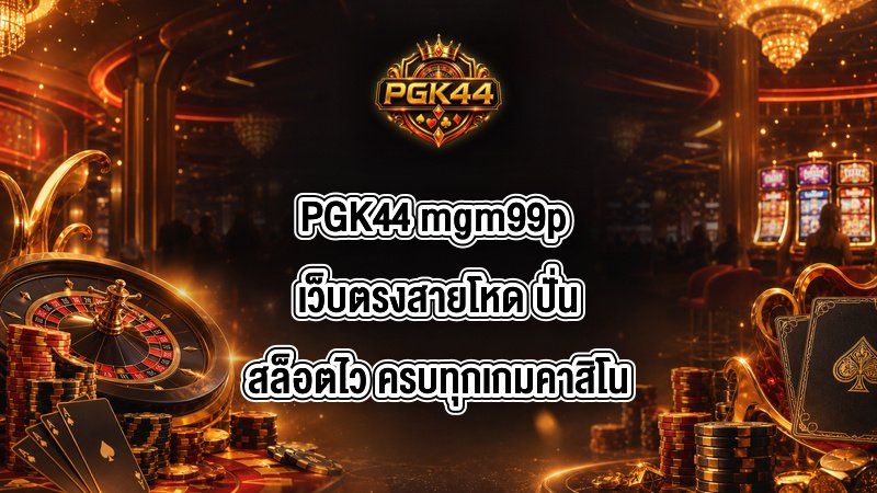 PGK44 mgm99p